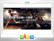 岭东361度——腾讯大运会梦想传递